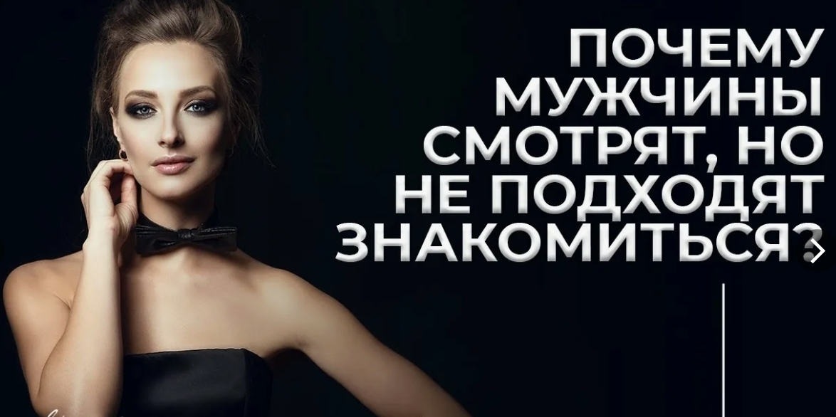 Почему современные мужчины не спешат знакомиться с женщинами?