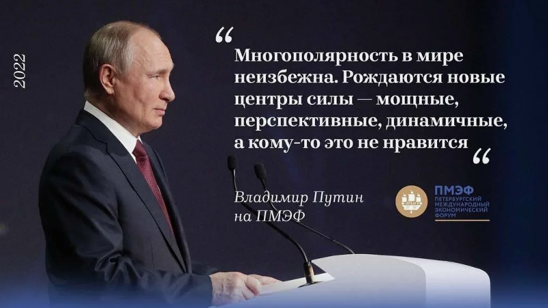 Многополярный мир против однополярного мироустройства.