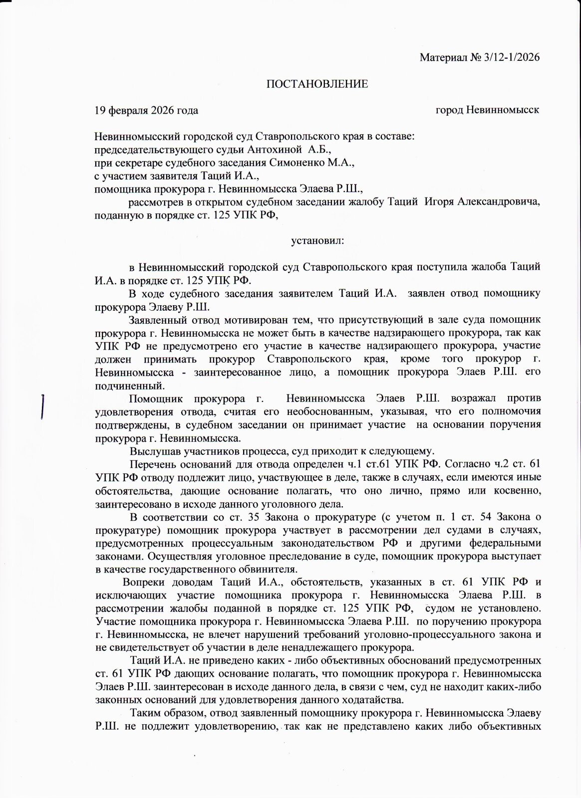 Судебный произвол или добросовестное заблуждение? Какой критерий оценивает внутренние убеждения суда?