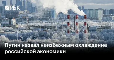 Как вы думаете, экономика в России «охлаждается» или нет?