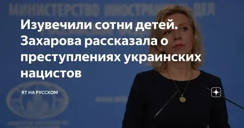 Украинские нацисты убивают детей и стариков.