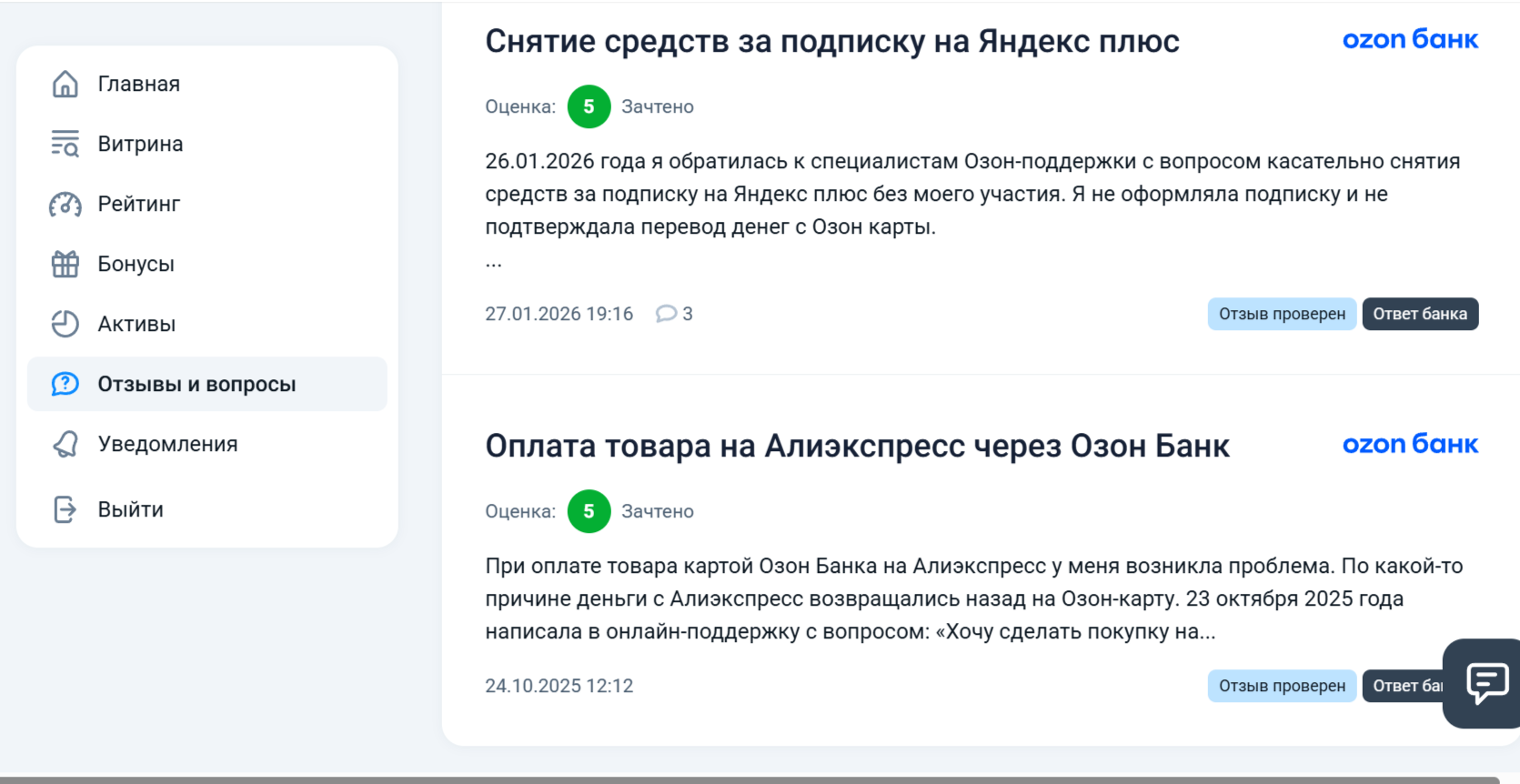 За отзывы про Озон платят бонусами!