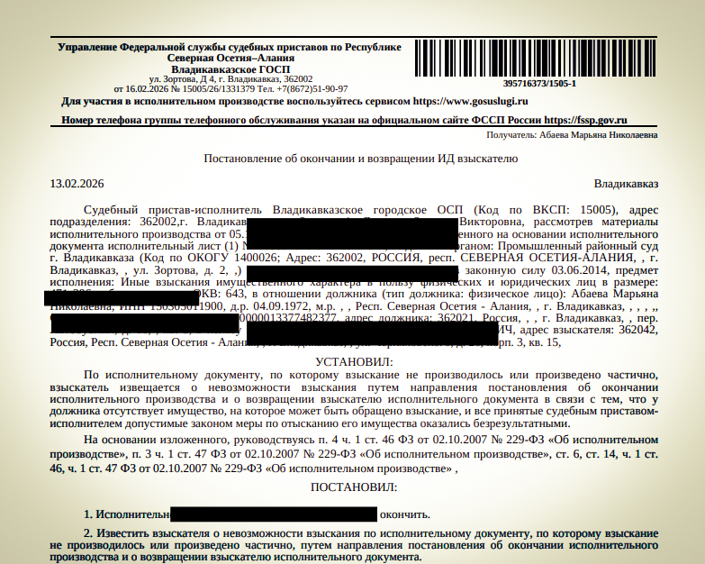 Как окончить исполнительное производство, которое длится более 3х лет!
