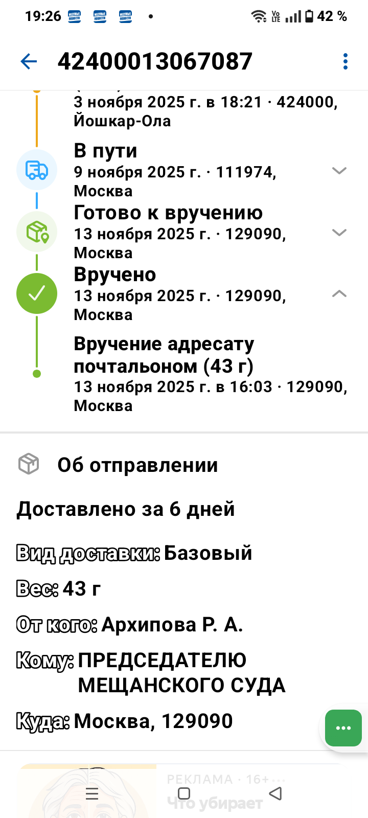 На высоте ли судебная система в РФ, вот вопрос.
