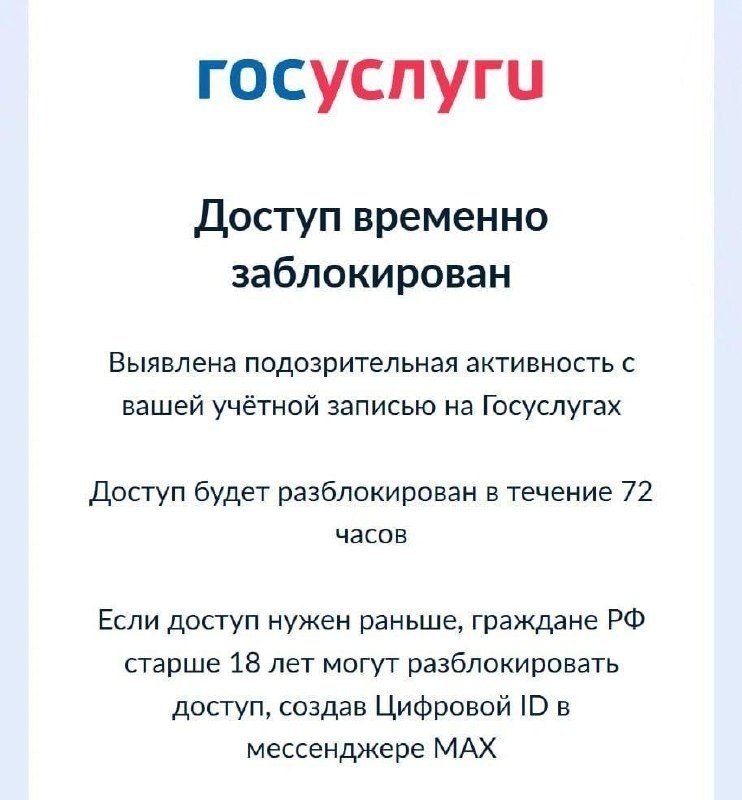 «Госуслуги» начали блокировать на 72 часа...