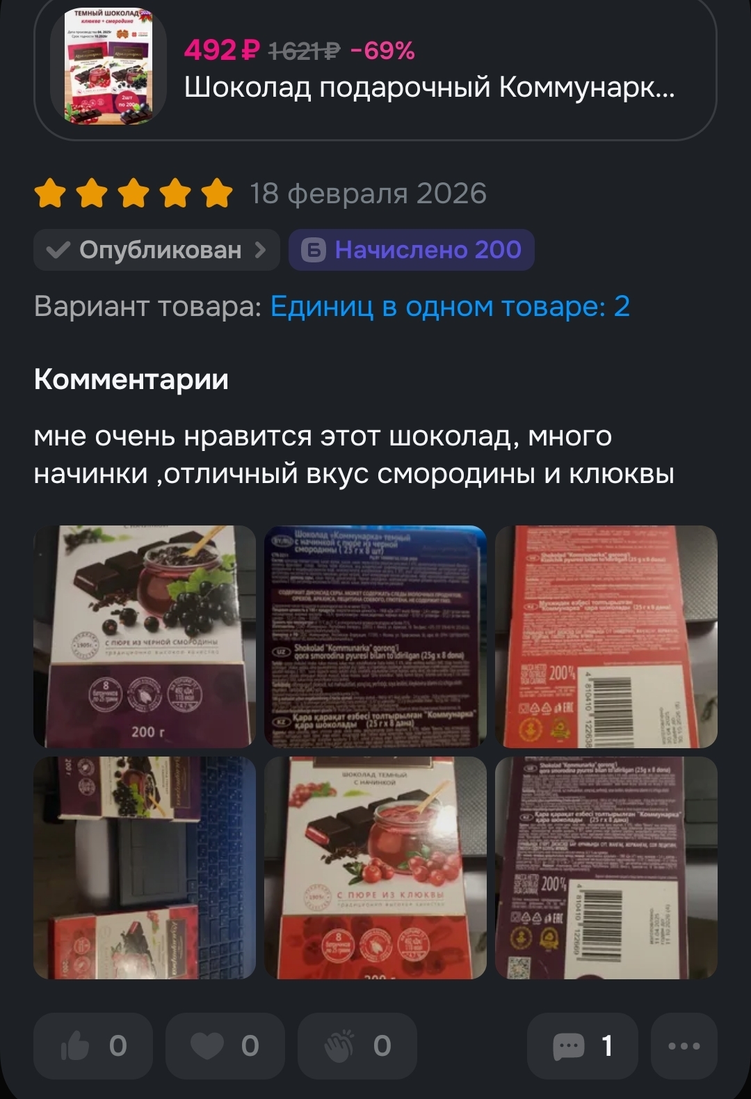 Продукты питания , с баллами за отзыв, которые я покупал на Озоне !