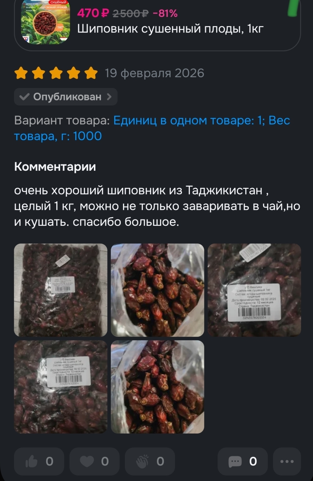 Продукты питания , с баллами за отзыв, которые я покупал на Озоне !