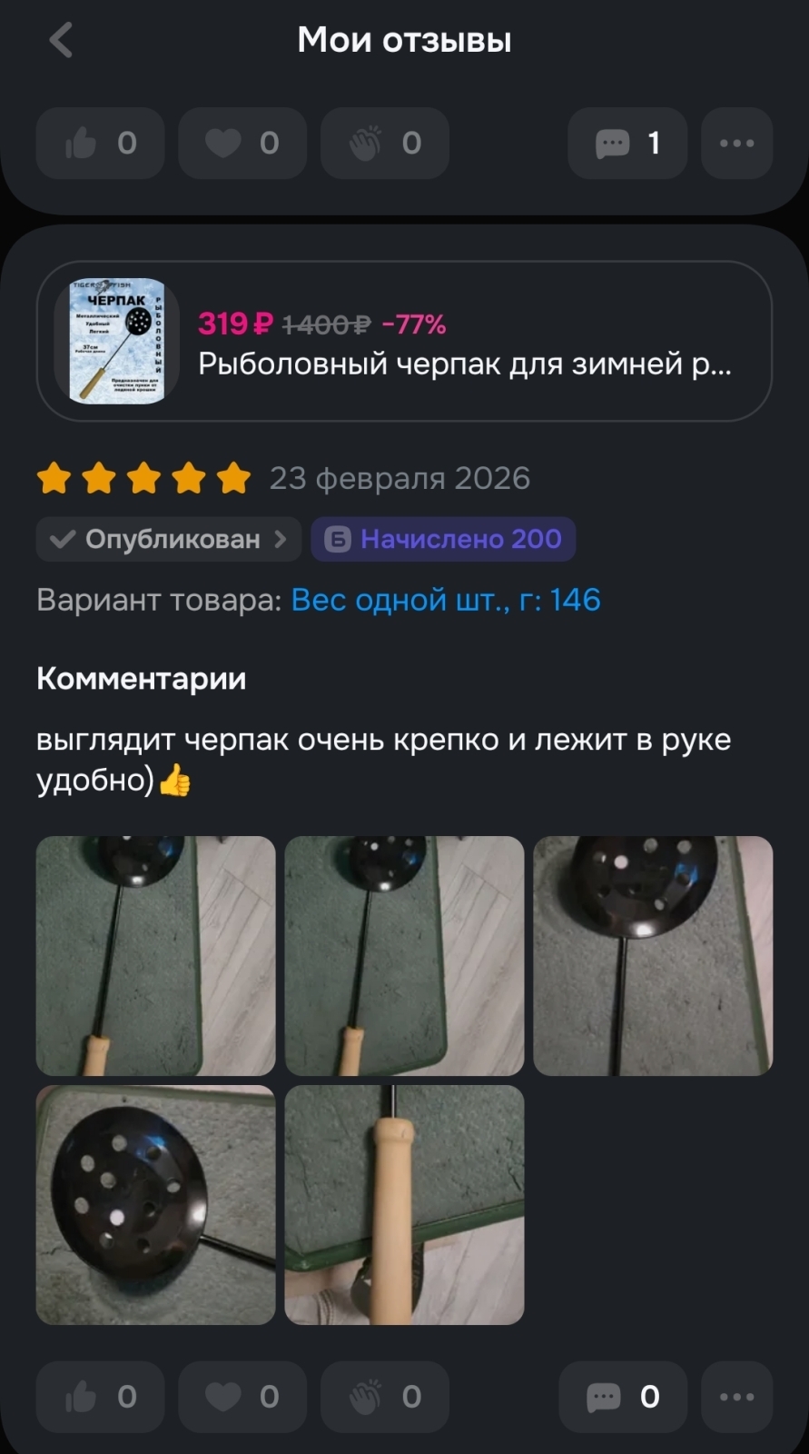Баллы за отзыв на Озоне.