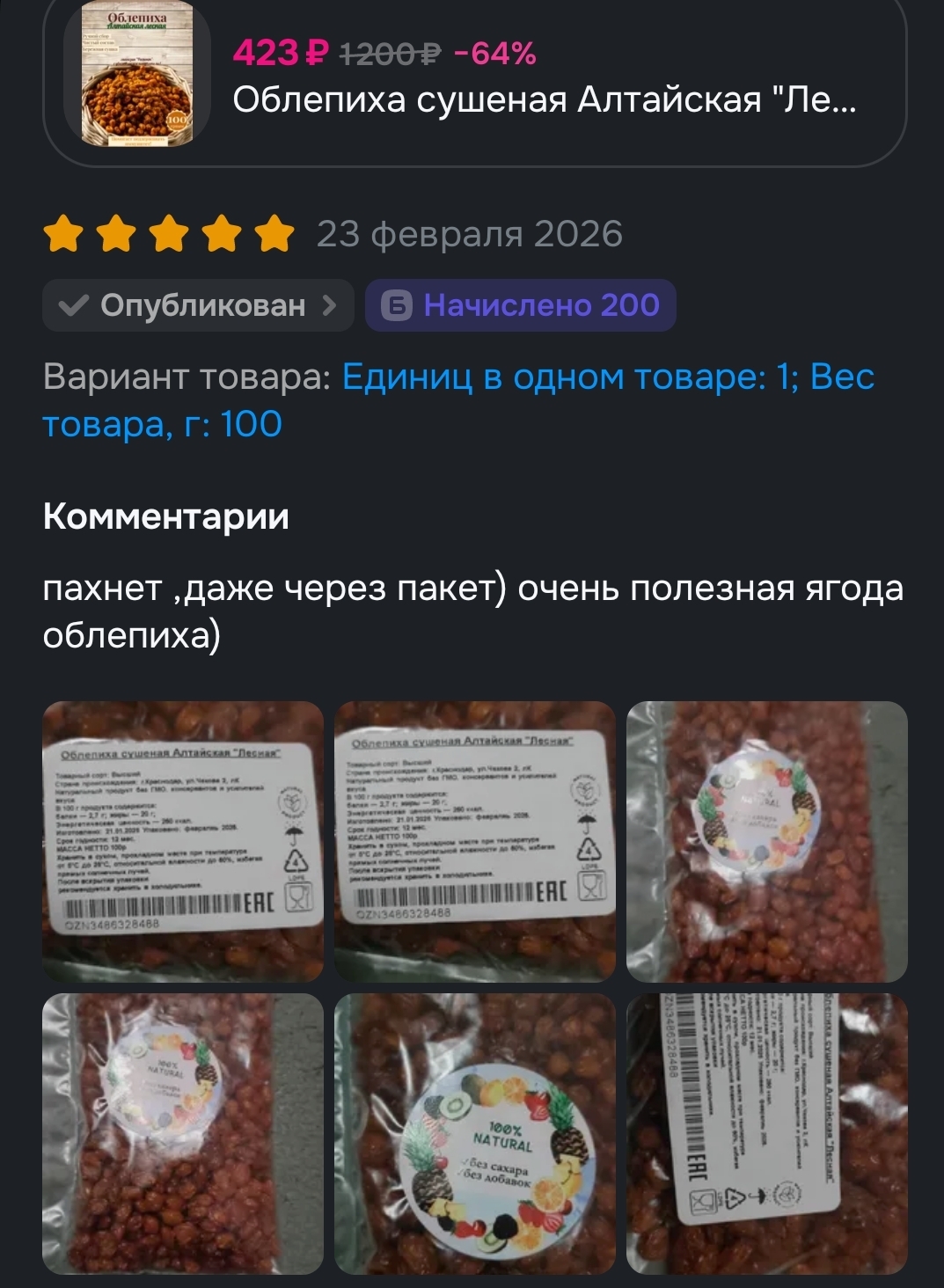 Продукты питания , с баллами за отзыв, которые я покупал на Озоне !