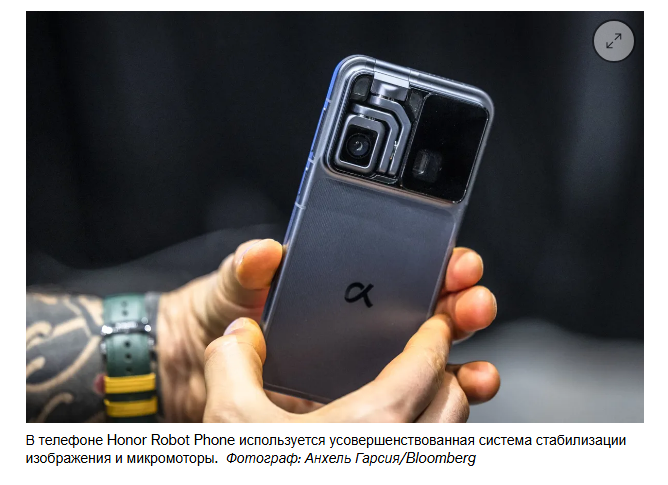 Китайская компания Honor продемонстрировала человекоподобные и роботизированные телефоны в рамках перехода на искусственный интеллект.