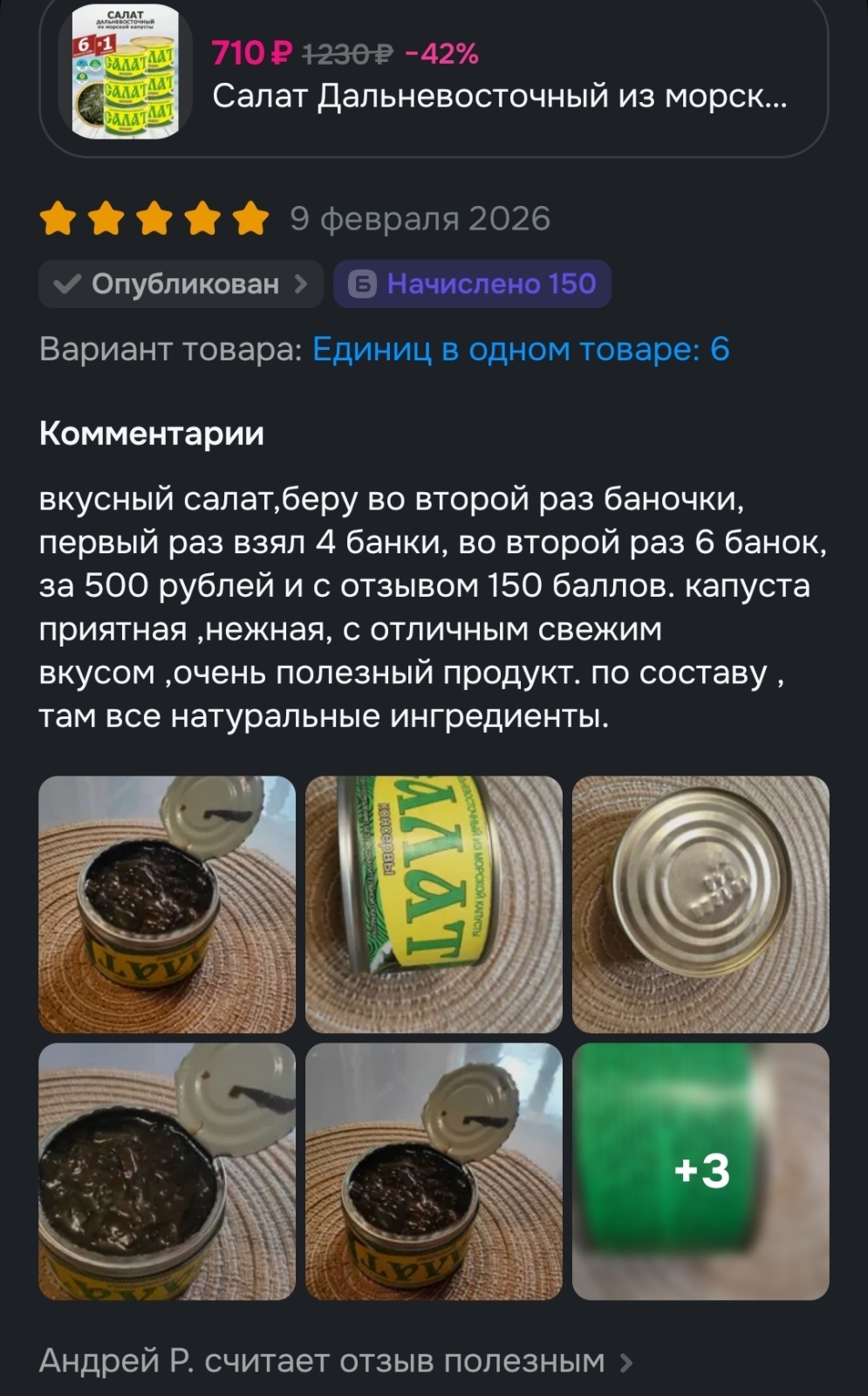 Продукты питания , с баллами за отзыв, которые я покупал на Озоне !