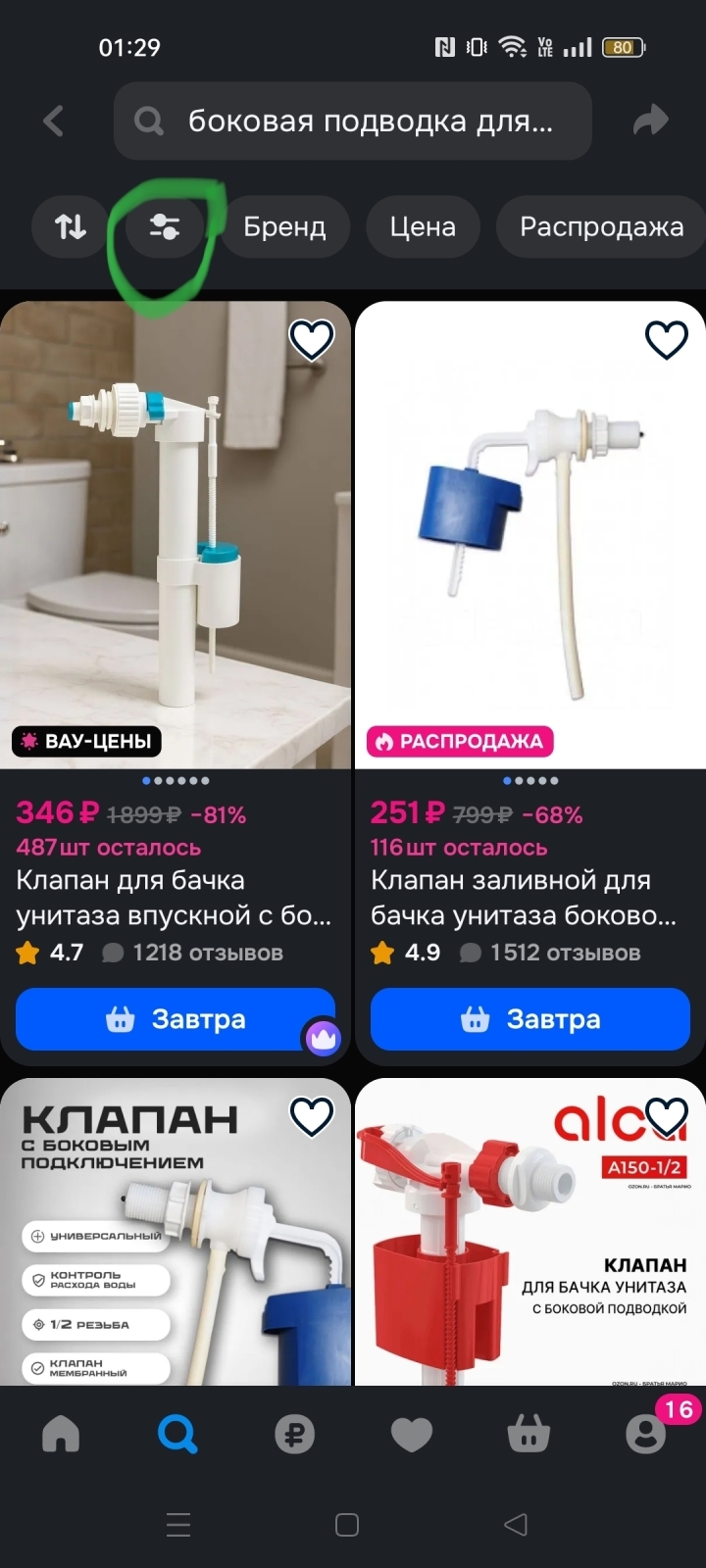 Баллы за отзыв на Озоне.