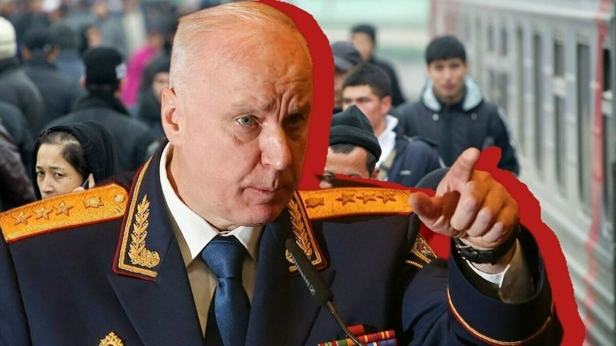 Семьи мигрантов-преступников поедут домой: Бастрыкин поставил ультиматум