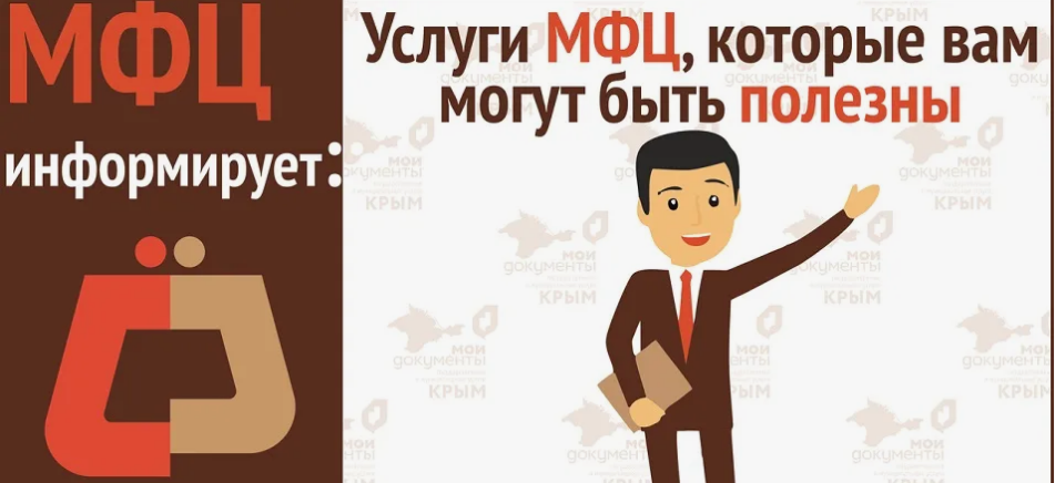 Какие услуги можно получить в МФЦ