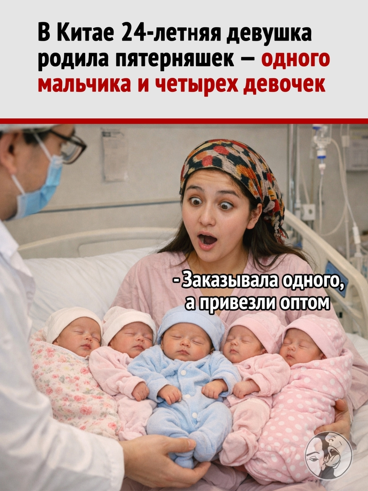 В Китае 24-х летняя женщина родила пятерняшек