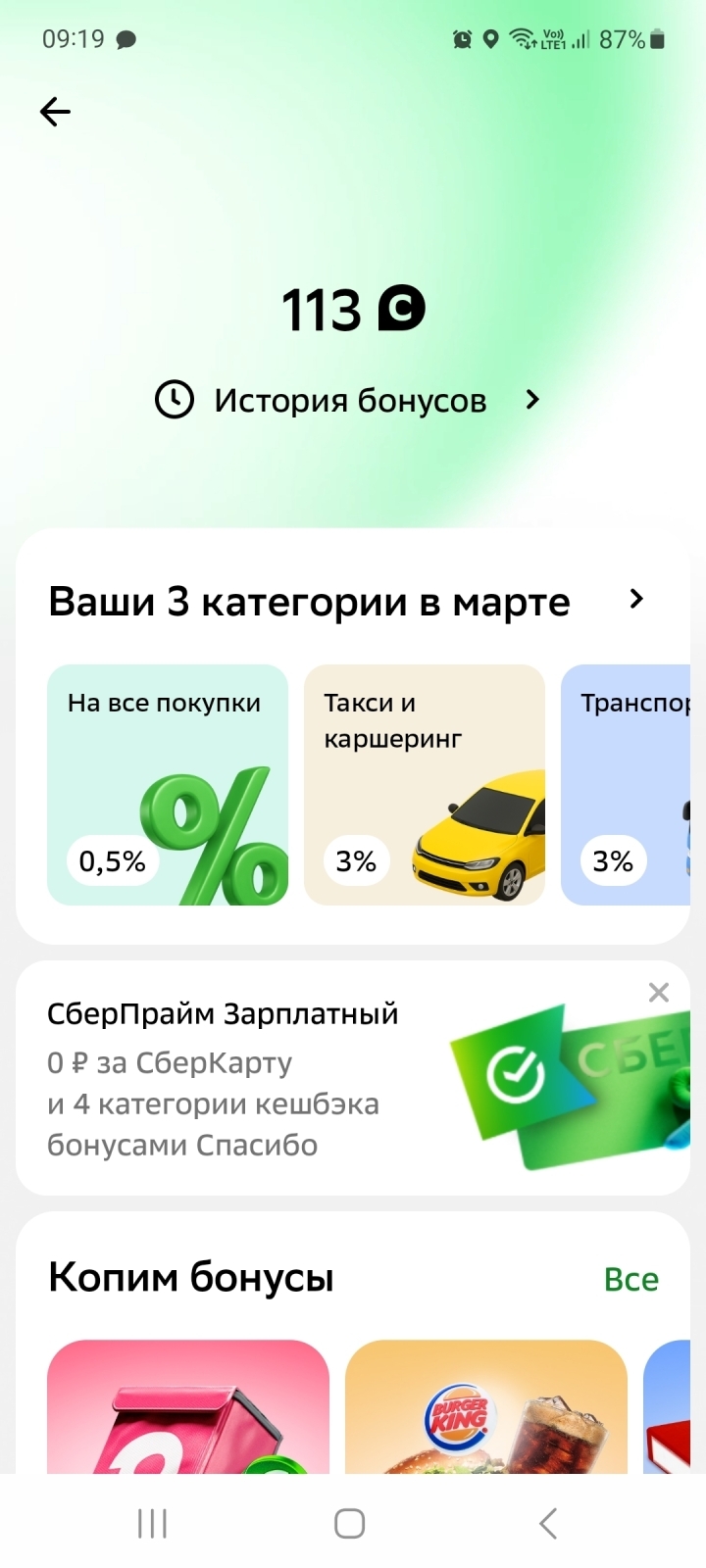 Со Сбером не разгуляешься. Или мои категории на март.