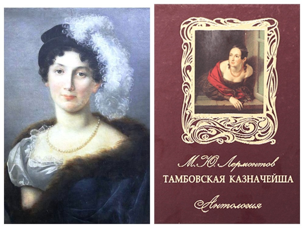 «Тамбовская казначейша», Лермонтов, скандал с княжной и Александр I