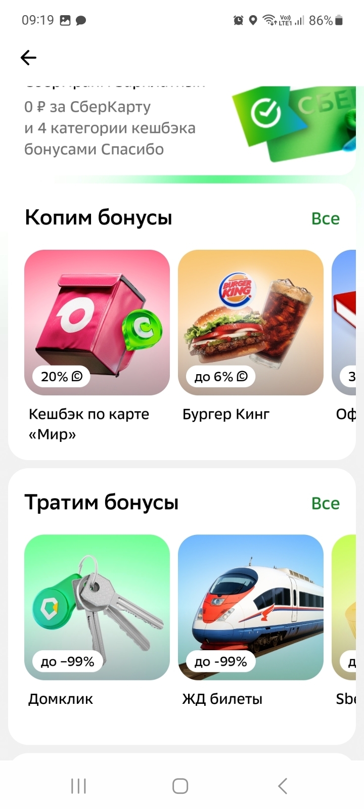 Со Сбером не разгуляешься. Или мои категории на март.
