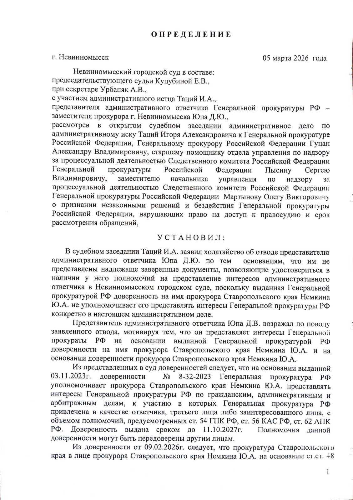 Генпрокурор Гуцан А.В. рАвнее в судах Справедливости Российской Федерации