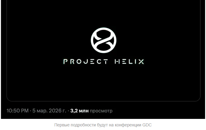 Убийца игровых компьютеров? Всё, что известно о грядущей Xbox Project Helix