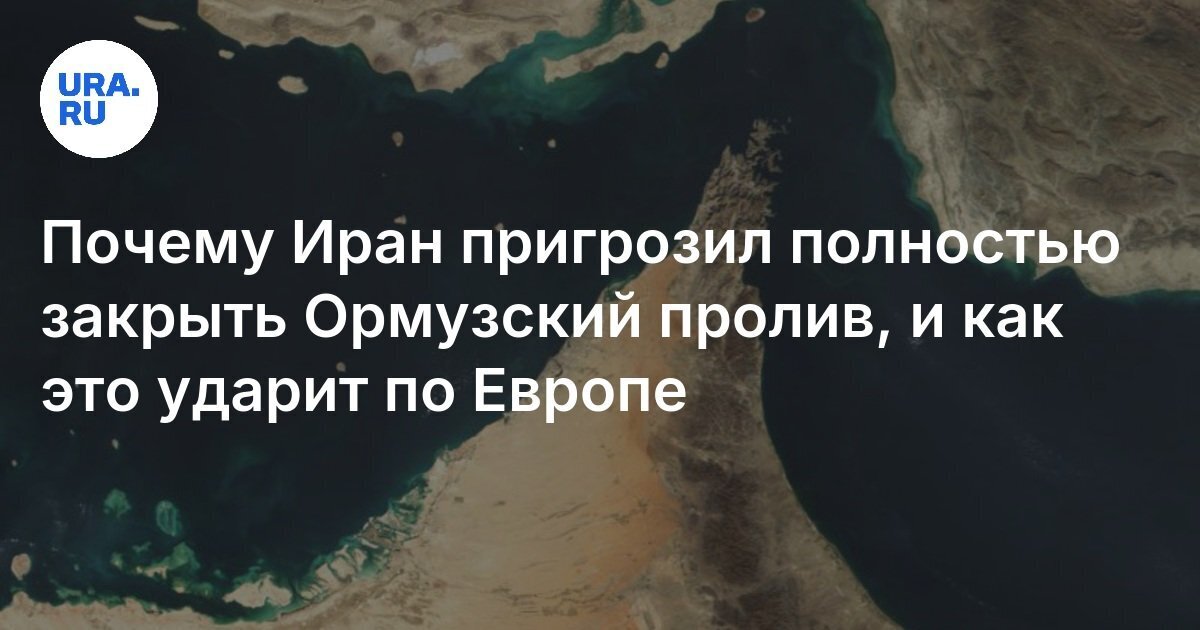 Пролив, который держит мир в заложниках.