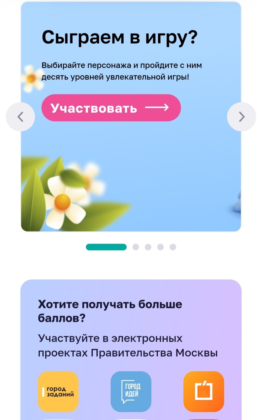 Активный гражданин: как выгодно потратить накопившиеся бонусы?