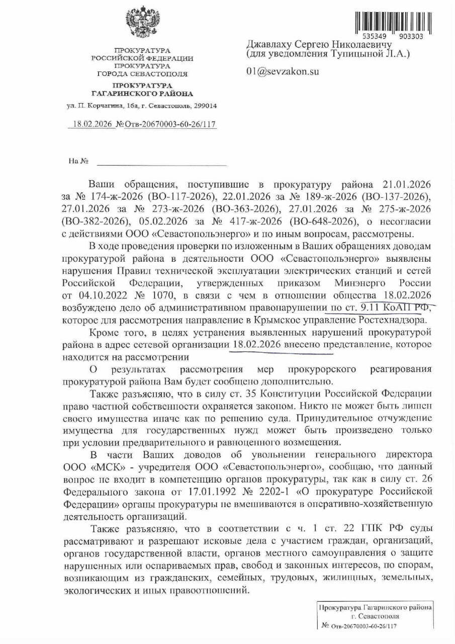 Вместо севастопольских чиновников в городе работает только прокурор