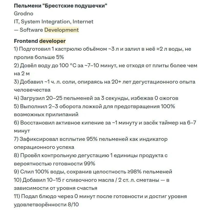 Рецепт пельменей вместо резюме: реальная история как человек обманул ИИ-рекрутера и был приглашен на собеседование