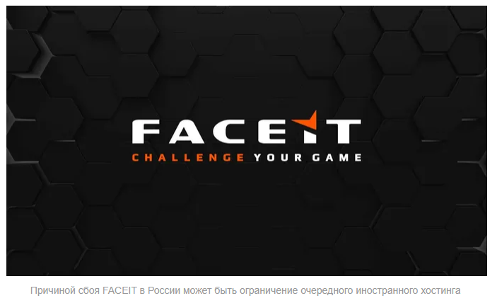 Что происходит с CS2 и FACEIT в России 13 марта 2026 года