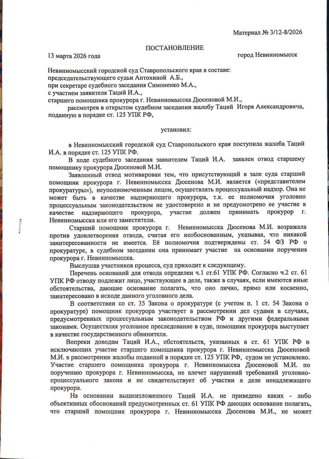 Краснов начал – Гуцан продолжает, и произвол продолжается!