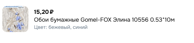 Хлеб за 1 рубль и обои за 15 рублей