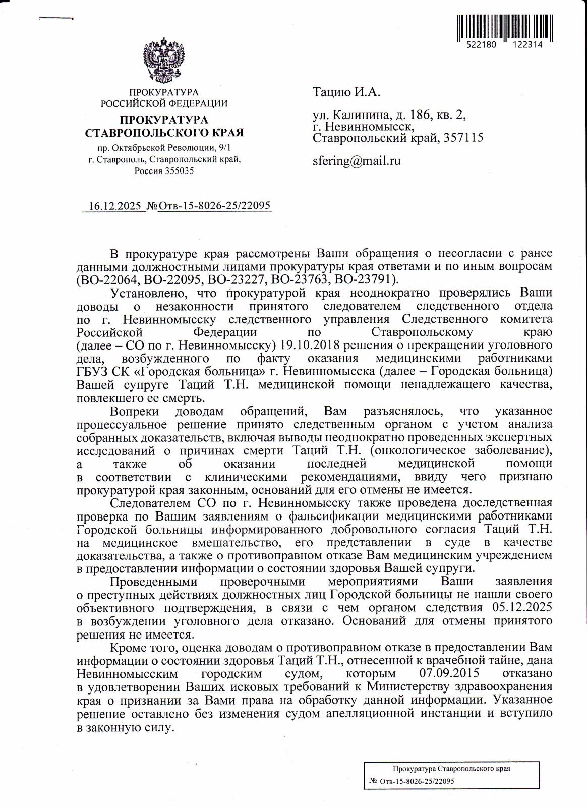 Краснов начал – Гуцан продолжает, и произвол продолжается!