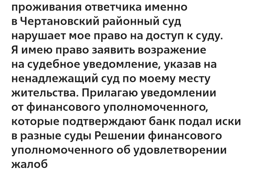 Банк подал в разные суды не по месту жительства ответчика