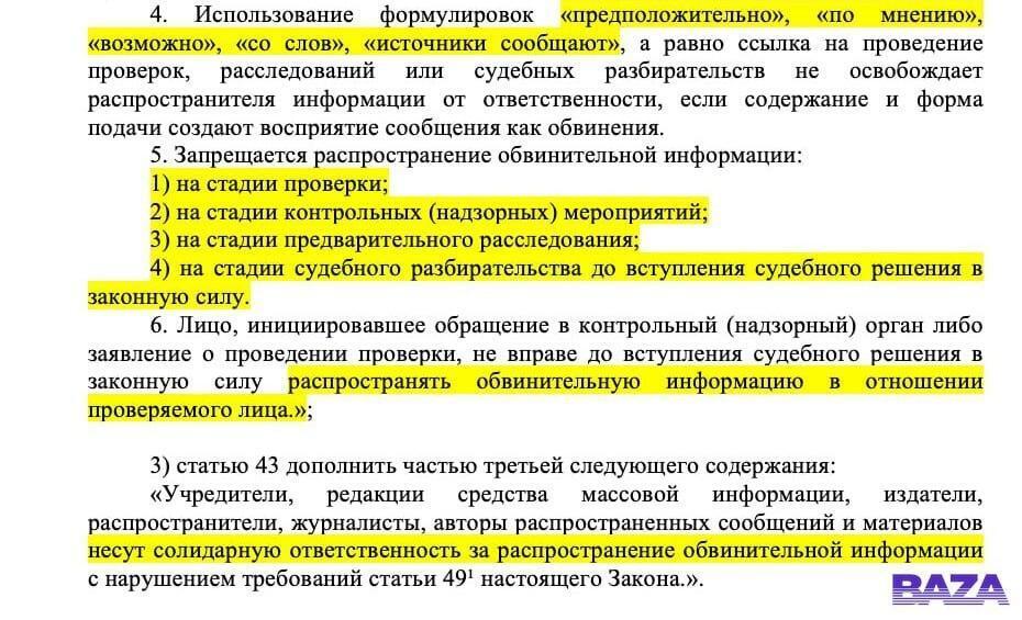 В Госдуму внесён проект закона об ограничении работы СМИ