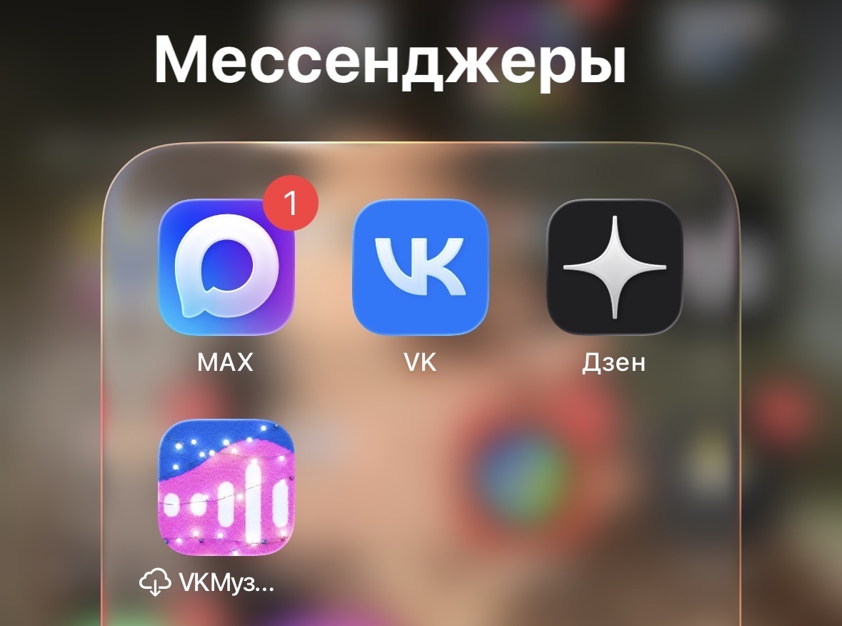 Прощай, просто чат: Max официально стал социальной сетью